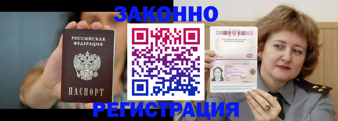 временная регистрация надежно в Камешково