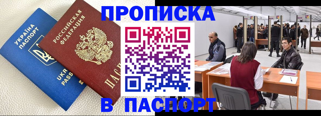 временная регистрация недорого в Камешково