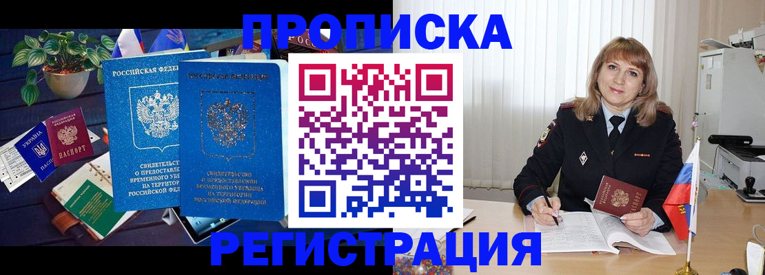 прописка для кредита в Камешково