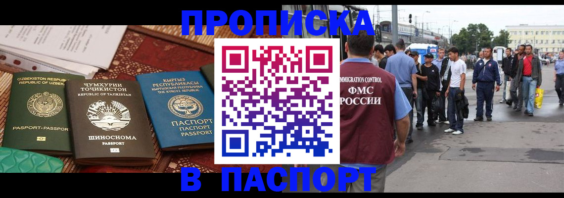 прописка законно в Камешково